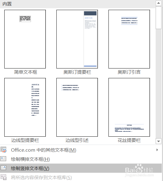 word中如何插入竖排文本框？