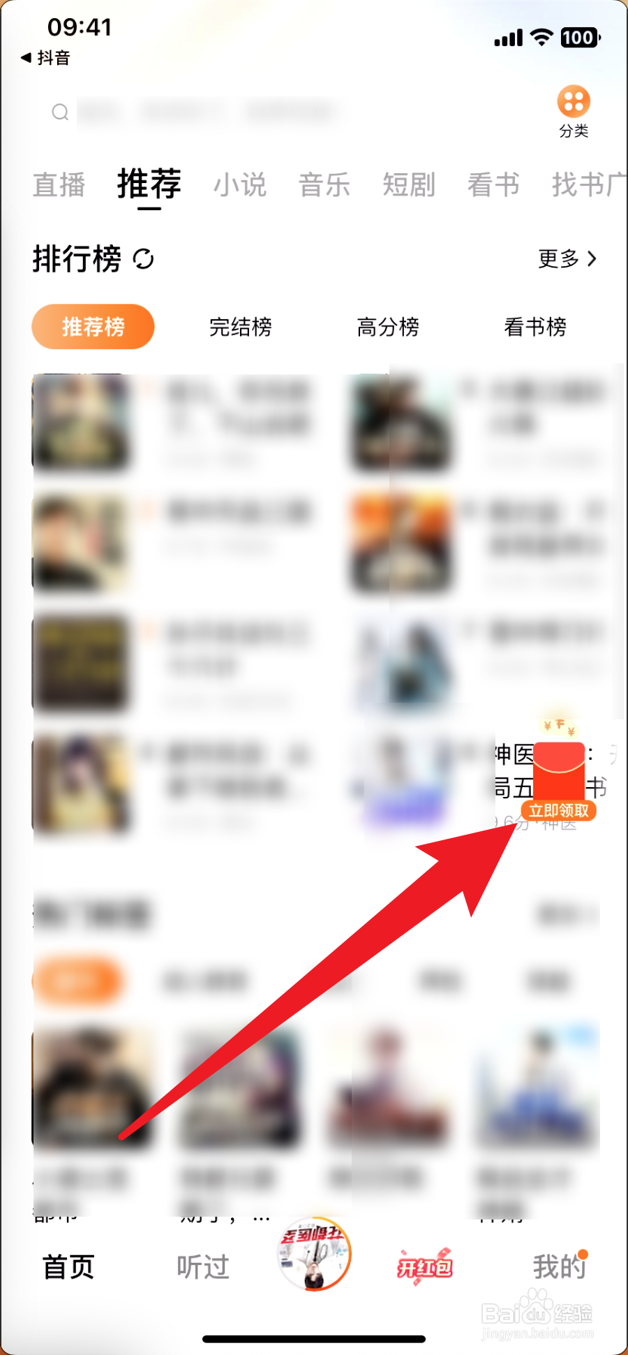 番茄畅听怎么赚钱