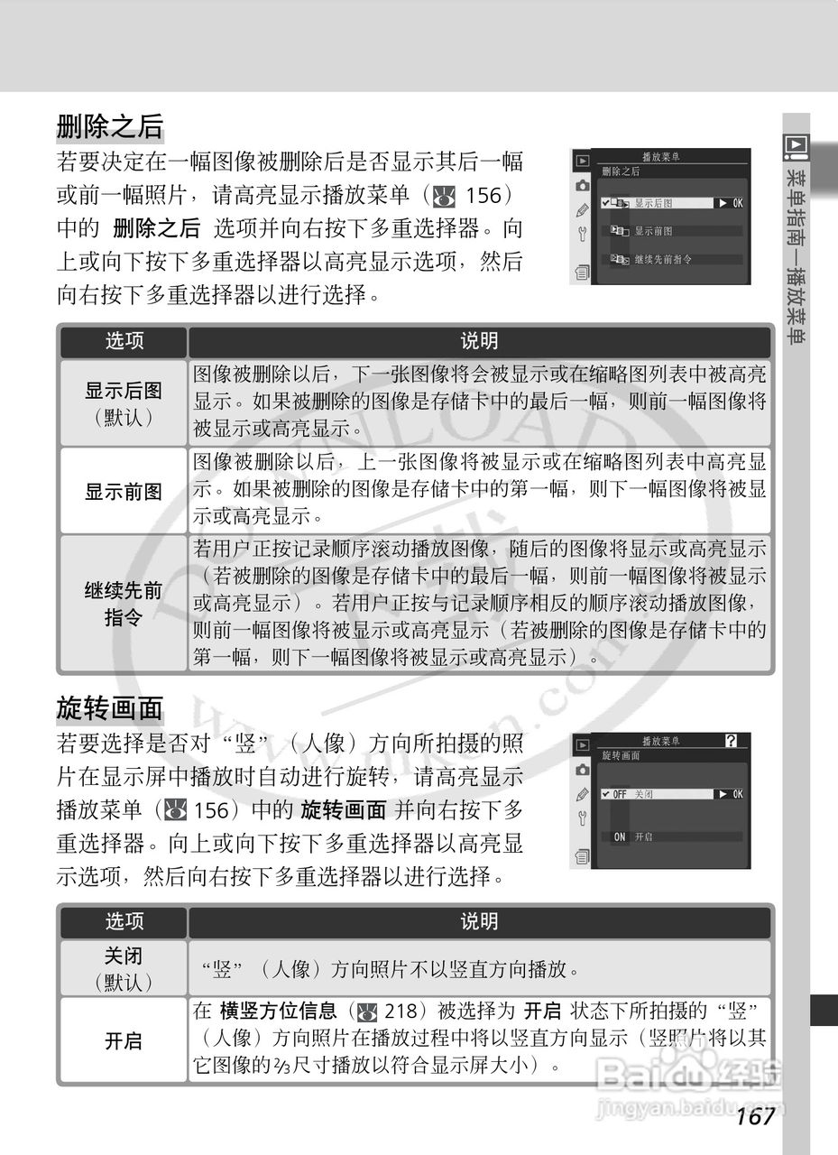 尼康D2Xs数码相机使用说明书:[19]