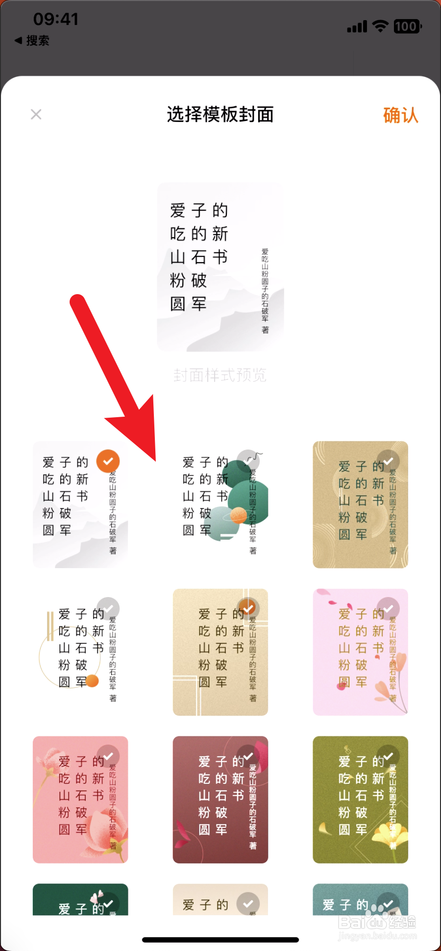 番茄小说封面怎么制作