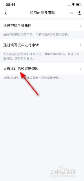 手机QQ申诉成功后怎么设置新资料？