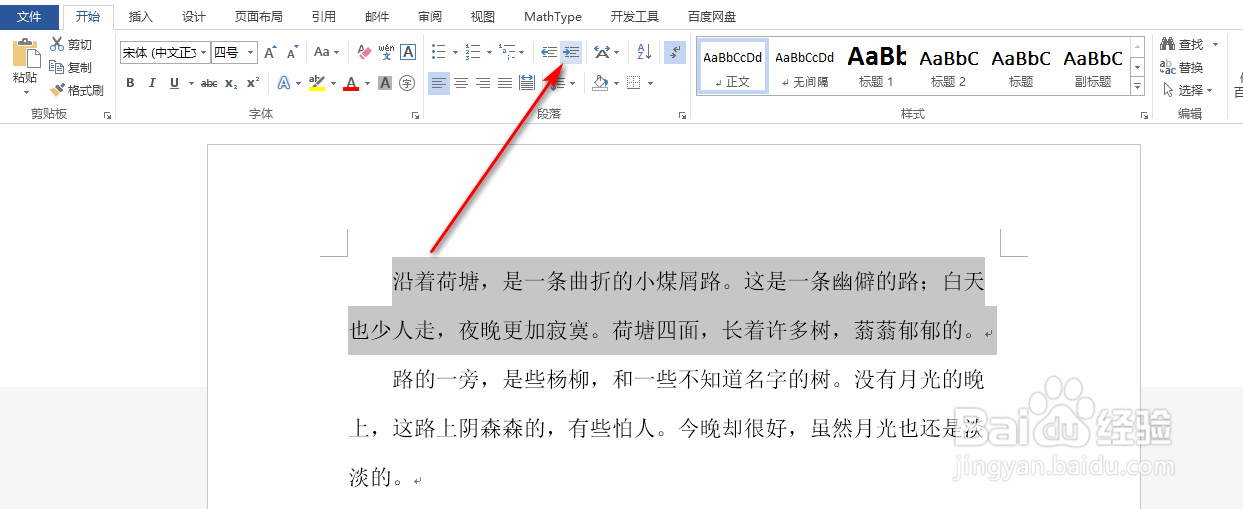 word怎么快速调整缩进量