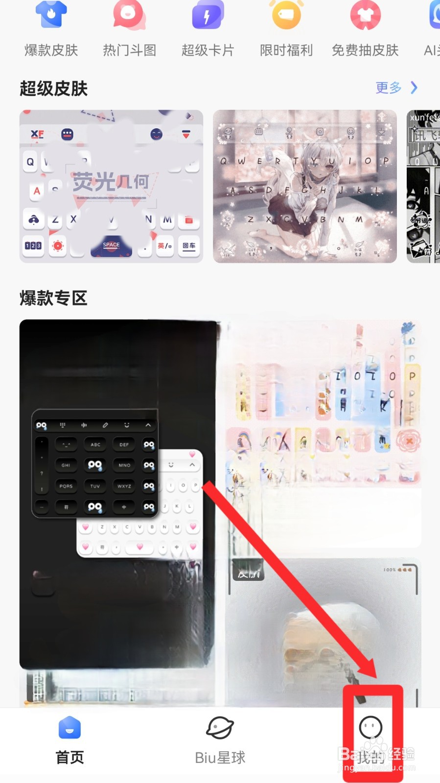 讯飞输入法怎么开启飞飞助手