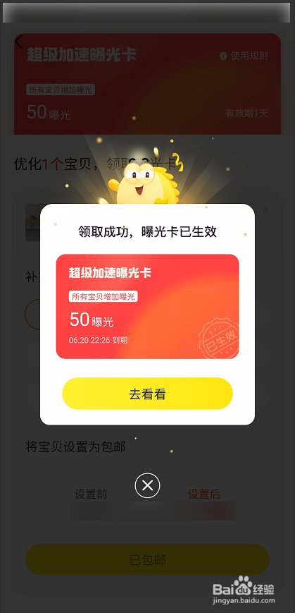 闲鱼怎么提高曝光率浏览量