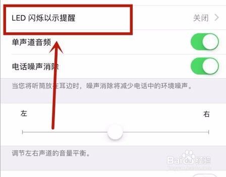 苹果X屏幕怎样设置闪灯？