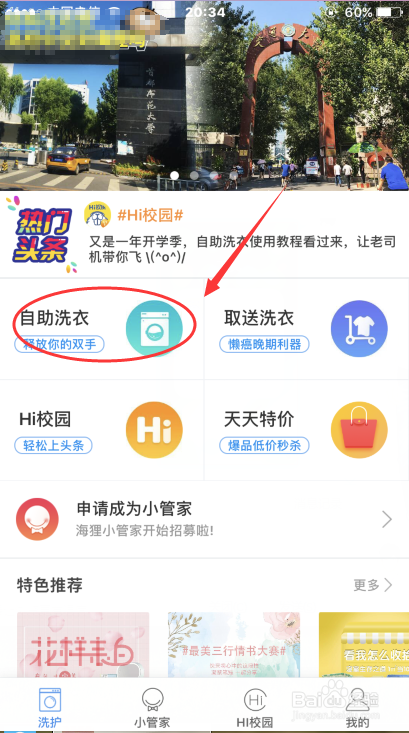 【校园指南】西安培华学院洗衣篇指南