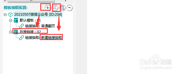 批量采集微信公众号文章