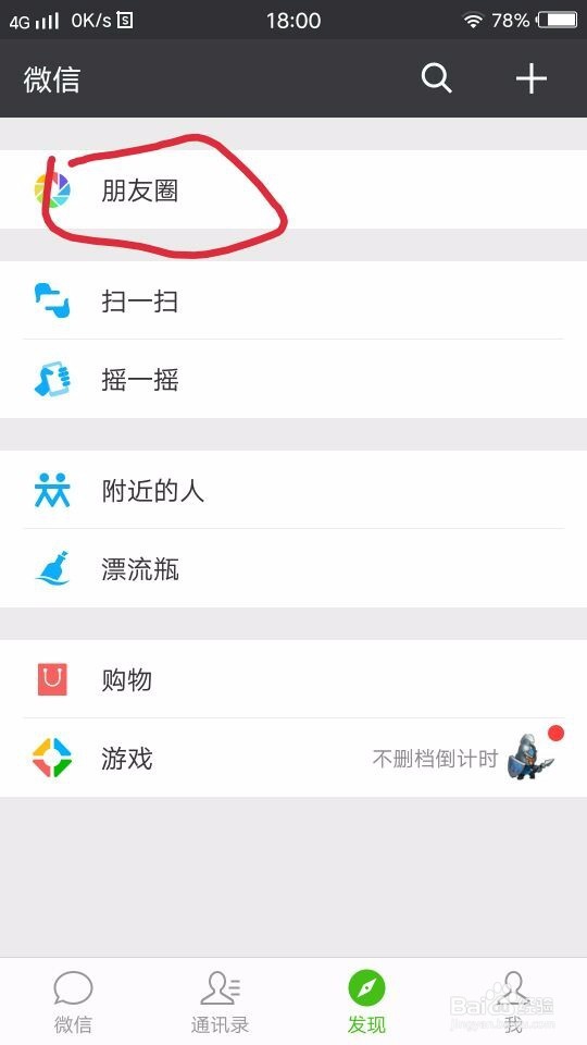 怎么使用手机微信发朋友圈