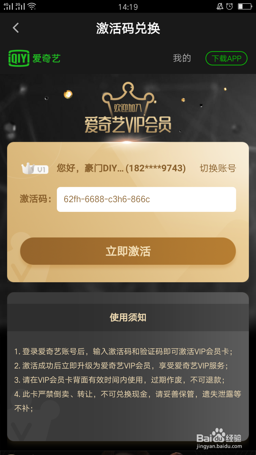 爱奇艺如何设置激活码开通会员
