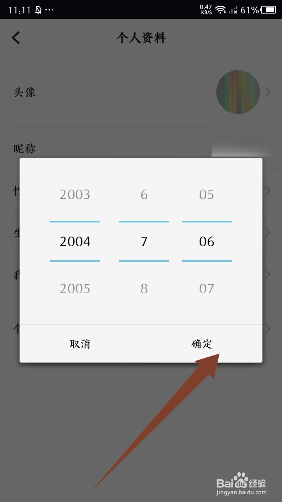 谜境怎么设置生日