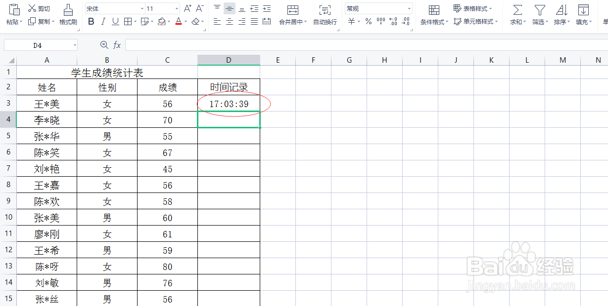 excel如何记录表格操作时间
