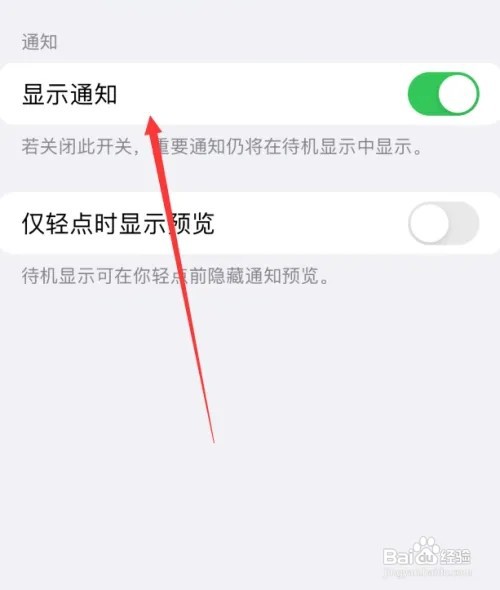 iPhone15待机显示通知在哪里设置