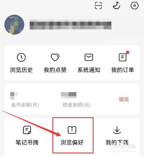 红果免费短剧怎样选择设置浏览偏好？