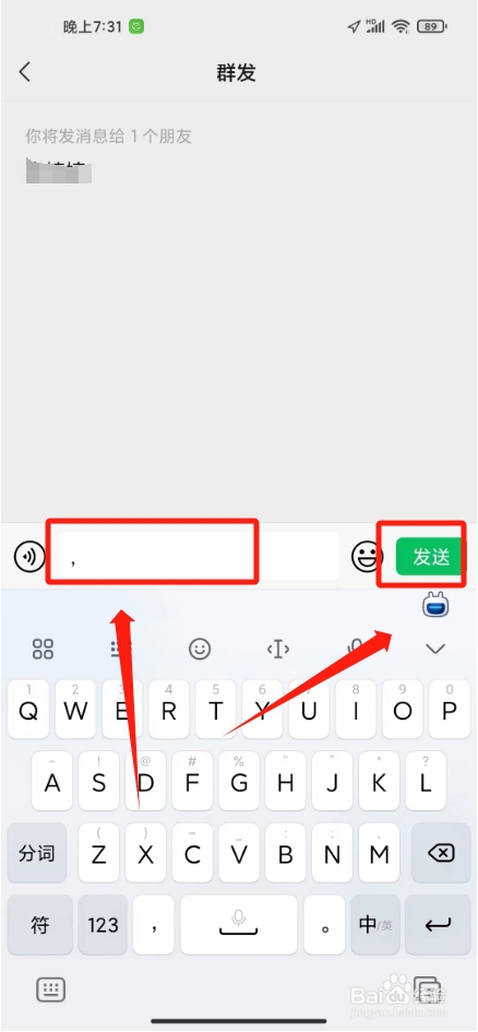 微信如何群发消息