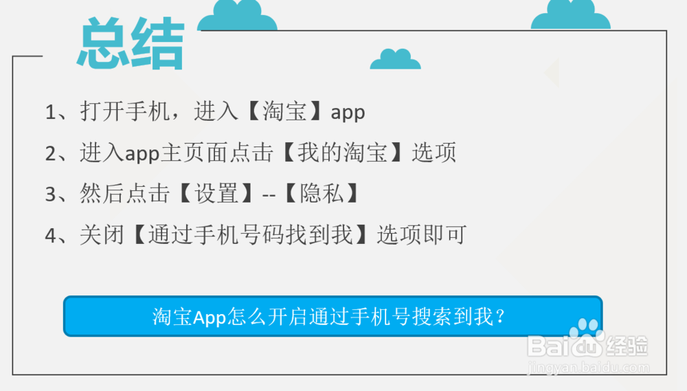 淘宝App怎么开启通过手机号搜索到我?