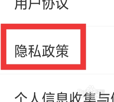 探蜜约会APP怎样查看隐私政策