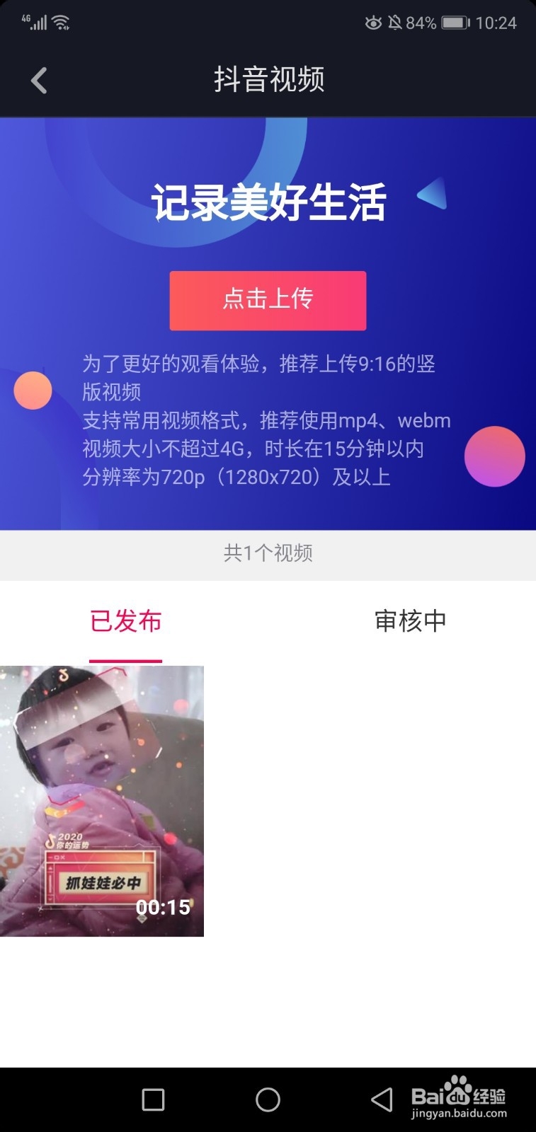 抖音怎么上传1到15分钟视频
