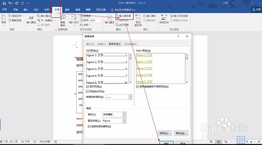 Word 该怎么自动生成图表目录