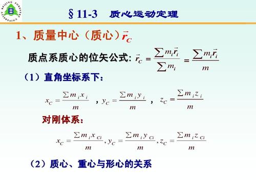 形心和质心有什么区别