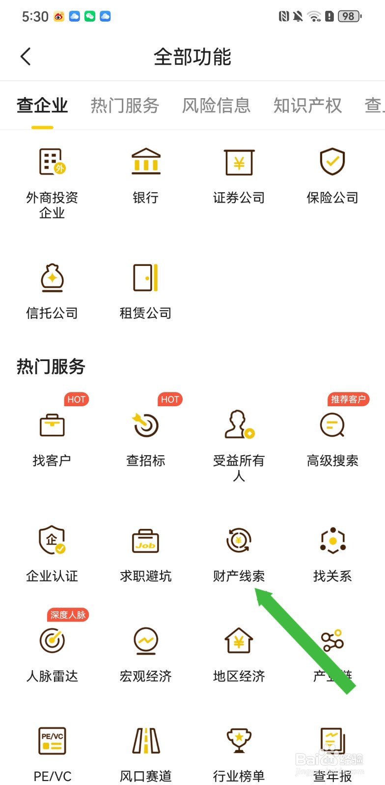 启信宝在哪里进行财产搜索