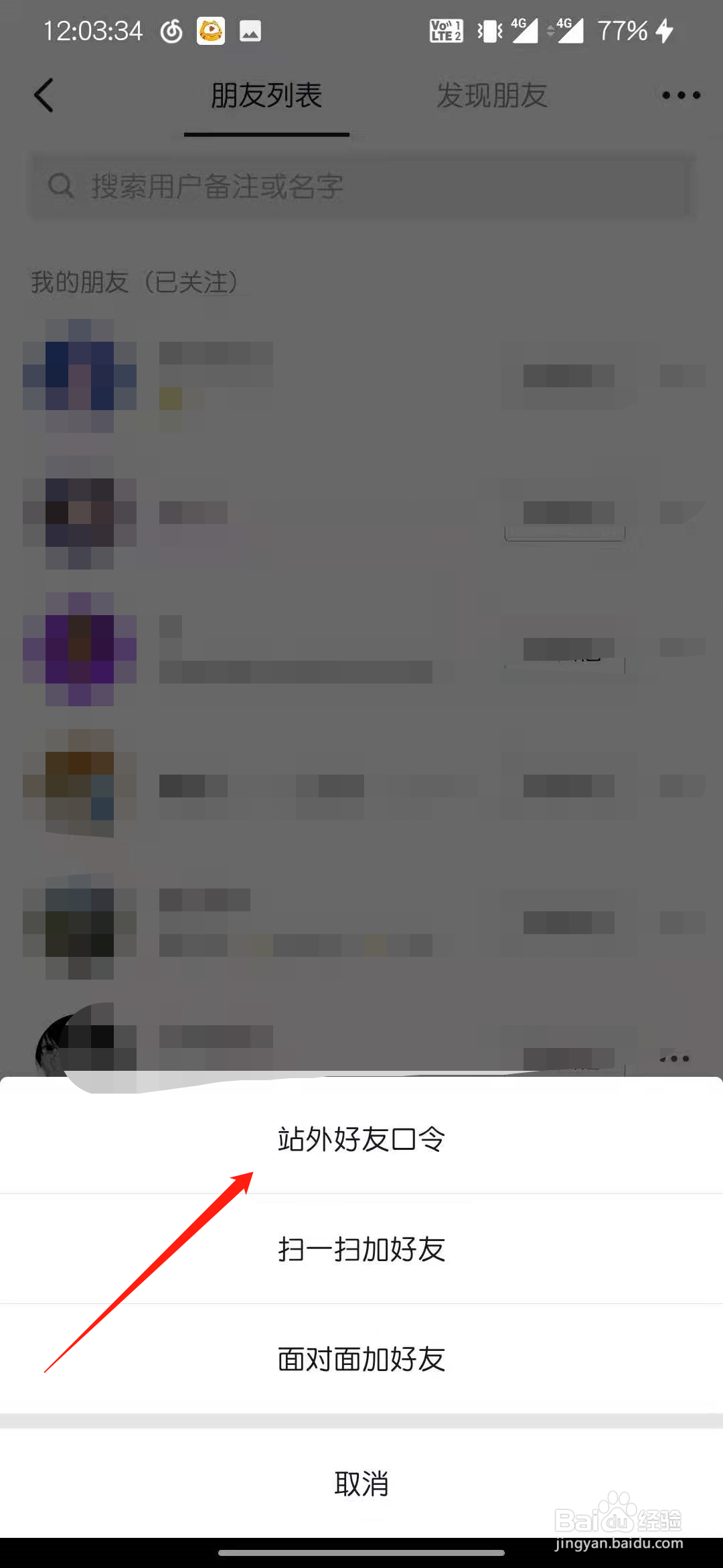 抖音怎么生成站外好友口令