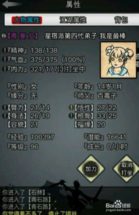 放置江湖门派选择攻略