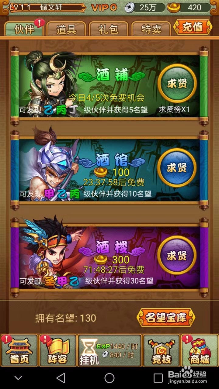 萌萌守卫塔防伙伴刘备怎么获得