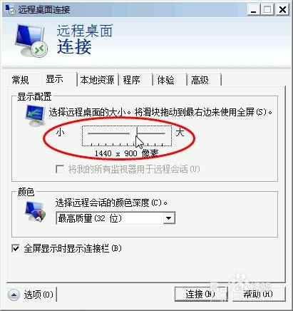 如何更改远程桌面分辨率