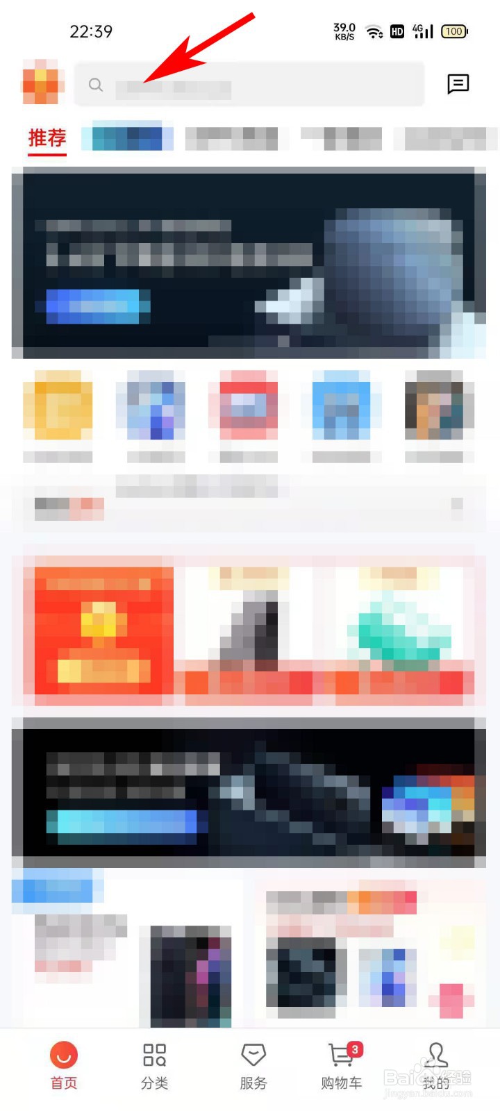 欢太商城APP如何清空搜索记录