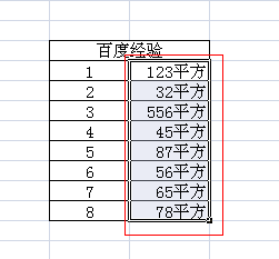 Excel快速给数字加上单位