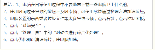笔记本电脑很卡怎么办