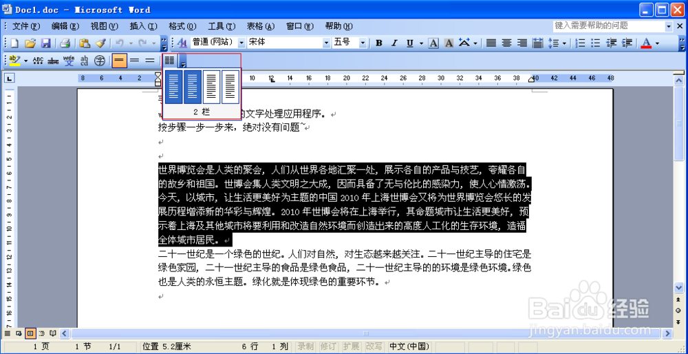 手把手教你进行分栏排版