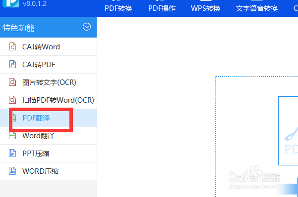 怎样把英文PDF文件翻译成中文