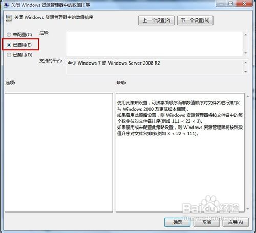 怎样改变Windows 7文件名的排序方式