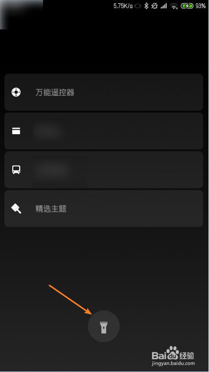 MIUI10快速打开手电筒技巧
