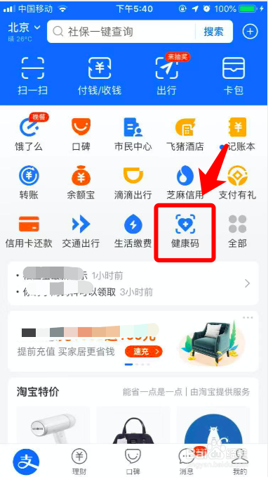 如何使用支付宝查询新冠疫苗接种情况