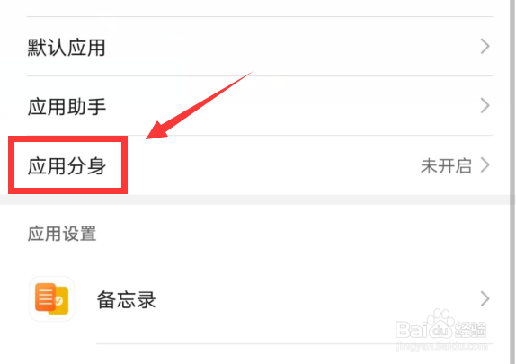 华为mate30pro应用分身怎么设置