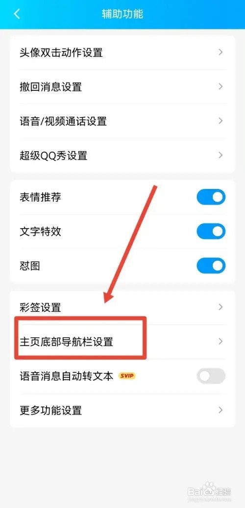 QQ频道如何关闭