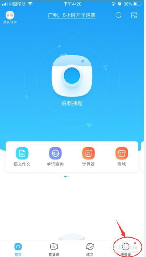 蘋果商城下載作業幫app,打開點擊