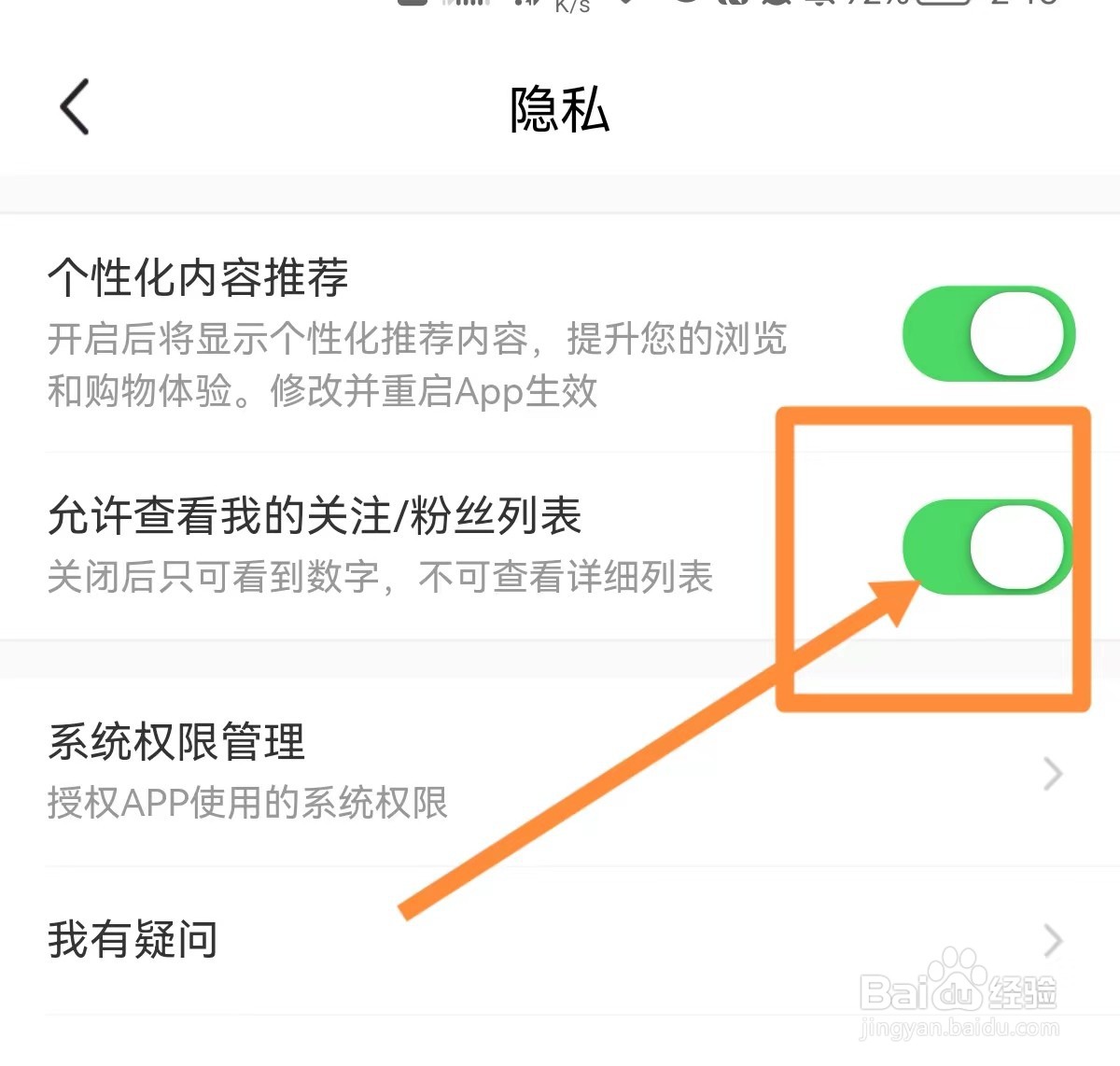 闲鱼在哪里开启允许查看我的粉丝列表