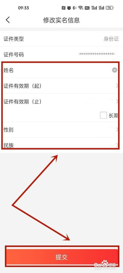 修改皖事通里的个人注册信息如何操作