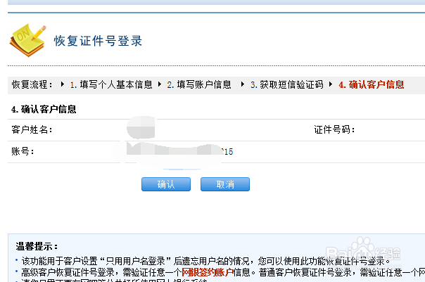 怎样找回建设银行网银别名/登录名/用户名