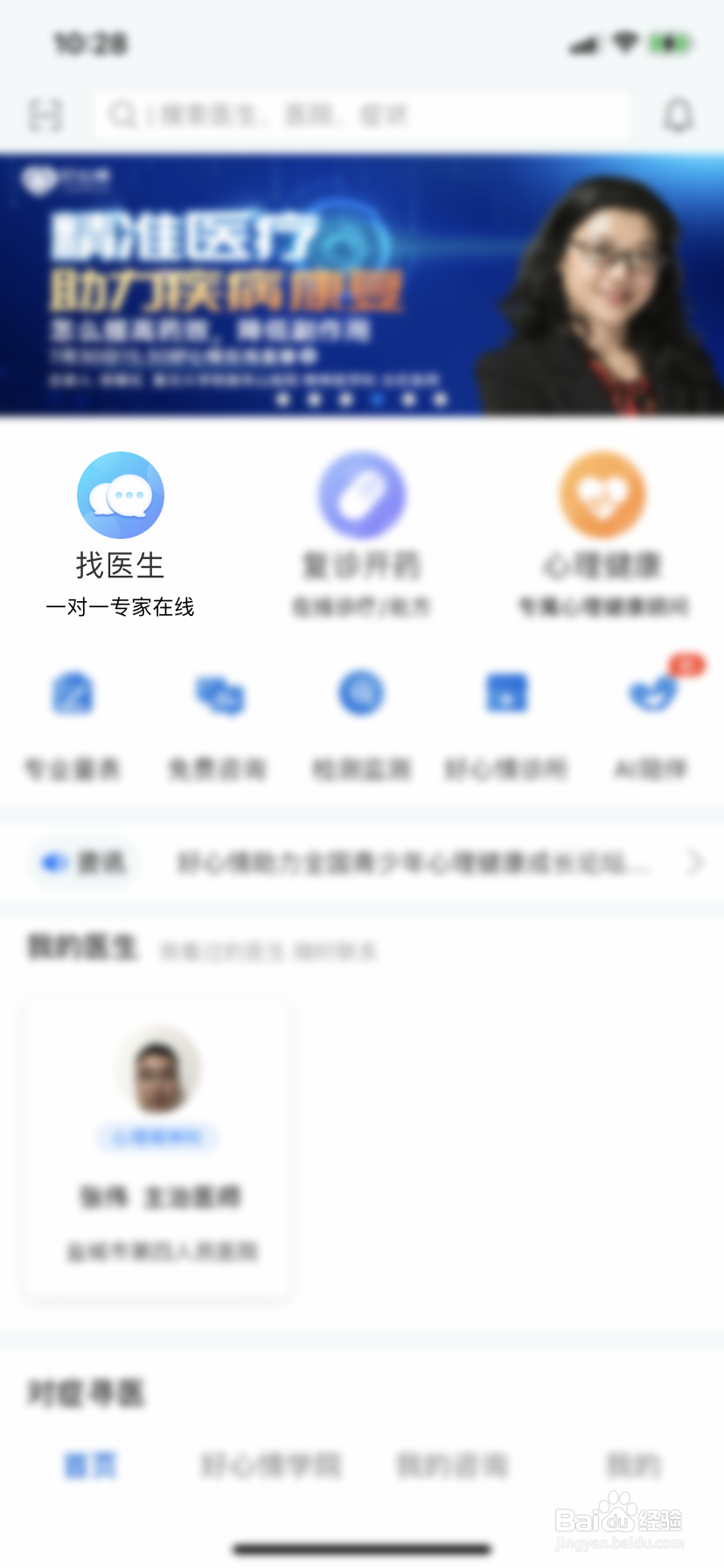 好心情APP如何把医生分享到朋友圈