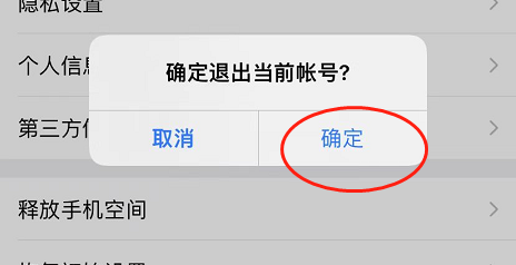 腾讯微云APP怎么退出账号