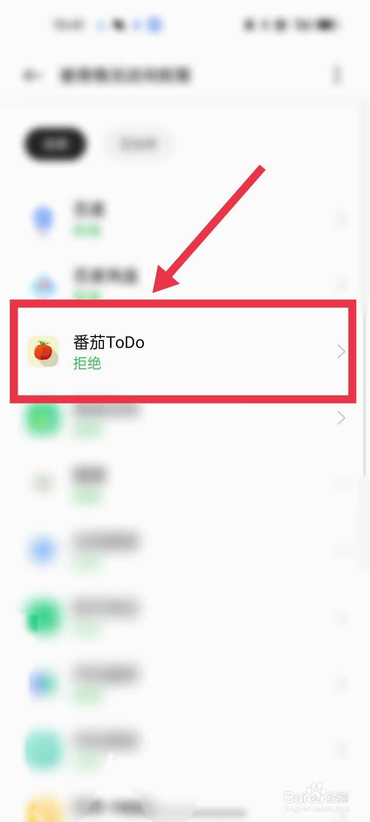番茄TODO如何打开查看使用情况访问权限