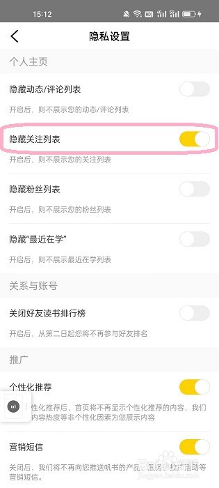 帆书app如何隐藏关注列表