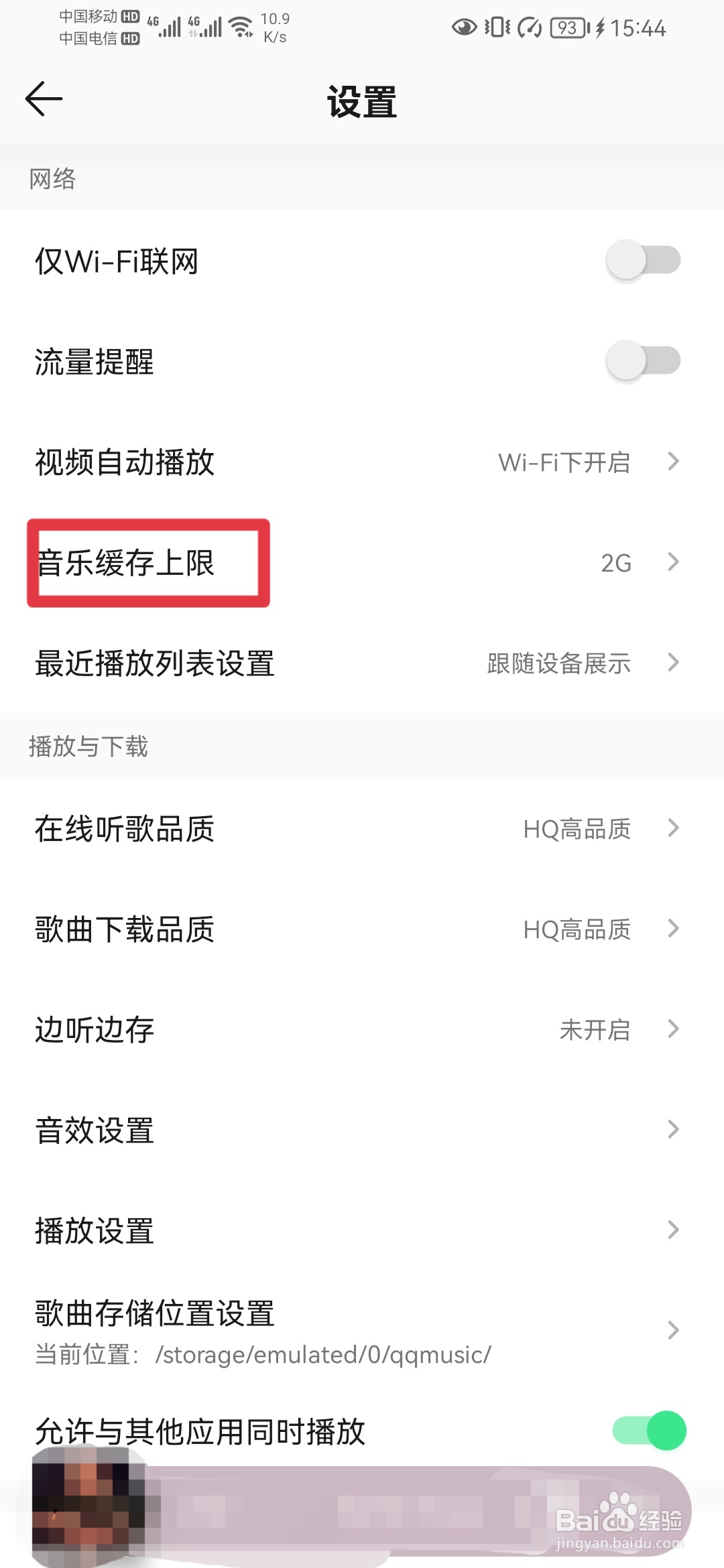 QQ音乐如何设置音乐缓存上限