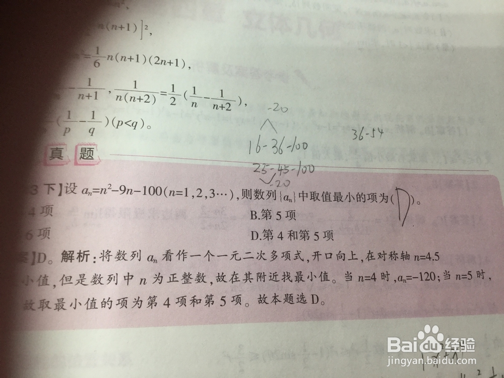 数学中数列相关问题(一)