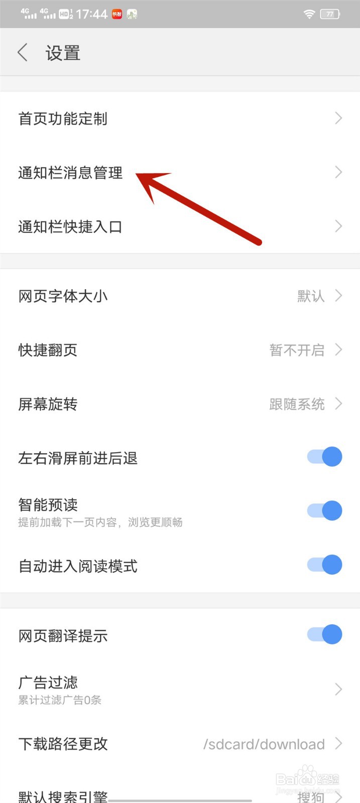 搜狗浏览器怎么开启接收新闻通知