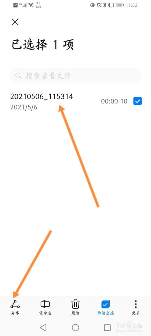 录音机怎么发送到微信